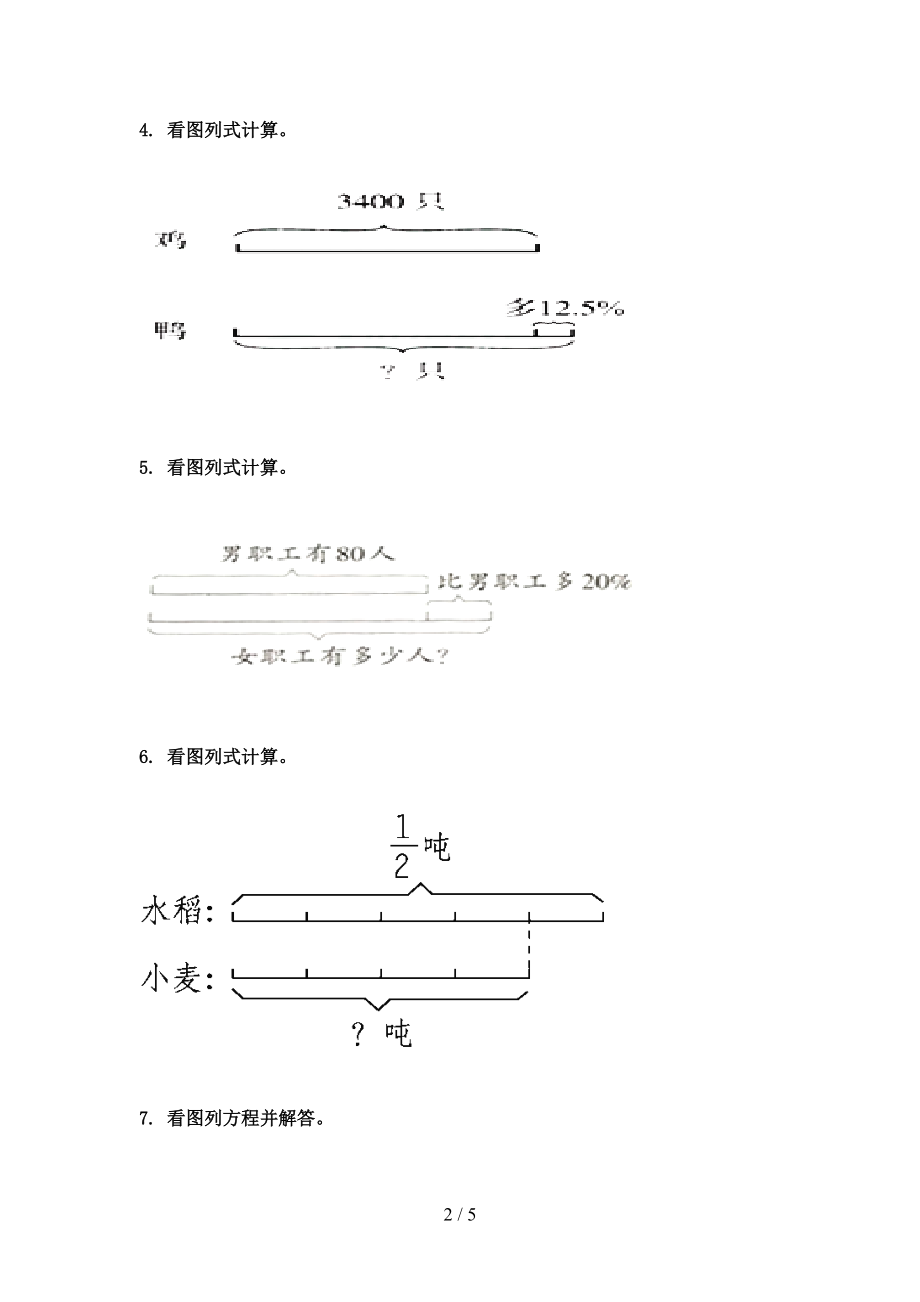 北师大版2021六年级数学上学期看图列方程计算日常专项练习.doc_第2页