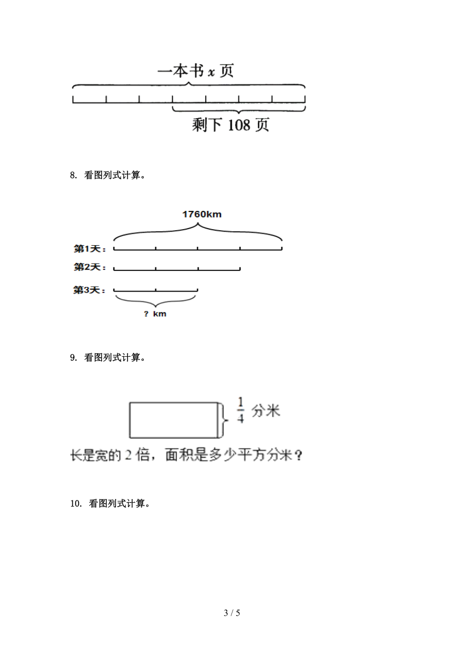 北师大版2021六年级数学上学期看图列方程计算日常专项练习.doc_第3页