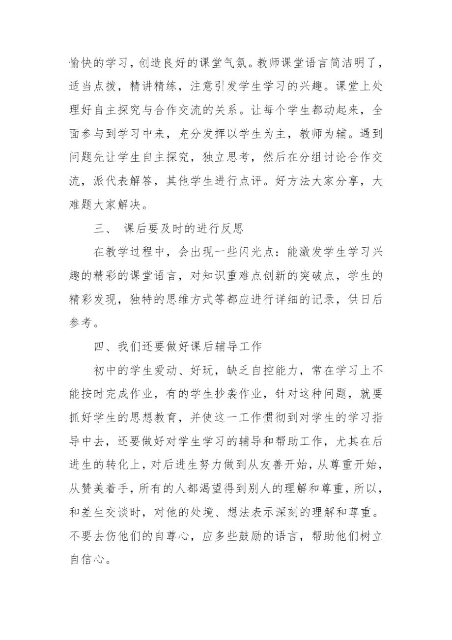 2020毕业班数学教师年度考核总结范文.docx_第2页