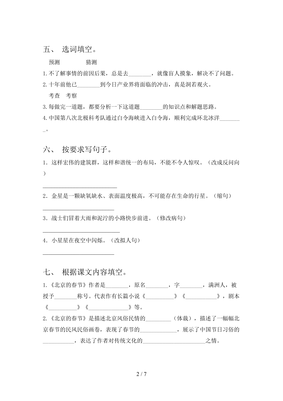 北师大版2021年六年级语文上册期中考试检测.doc_第2页