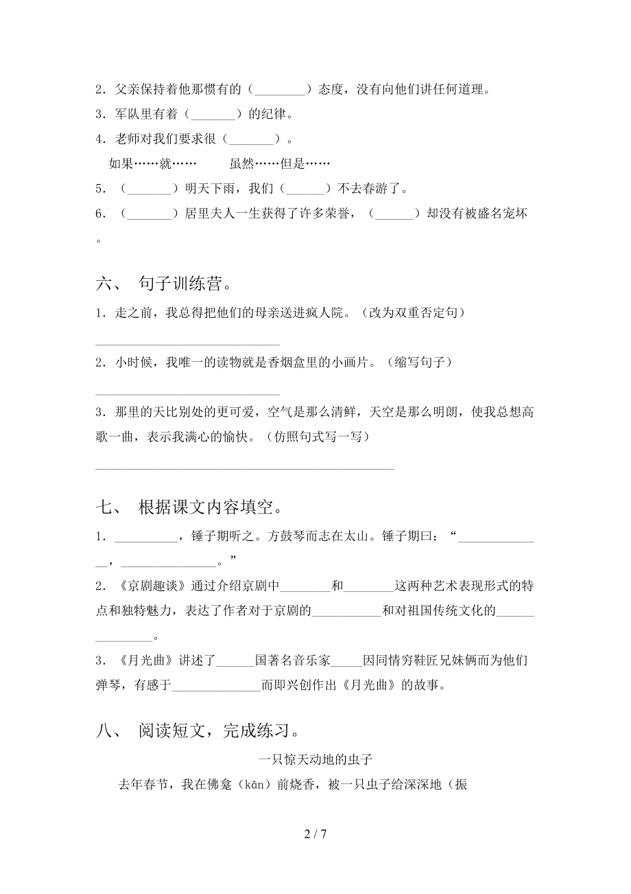 北师大版2021年小学六年级语文上册第二次月考考试知识点检测.doc_第2页