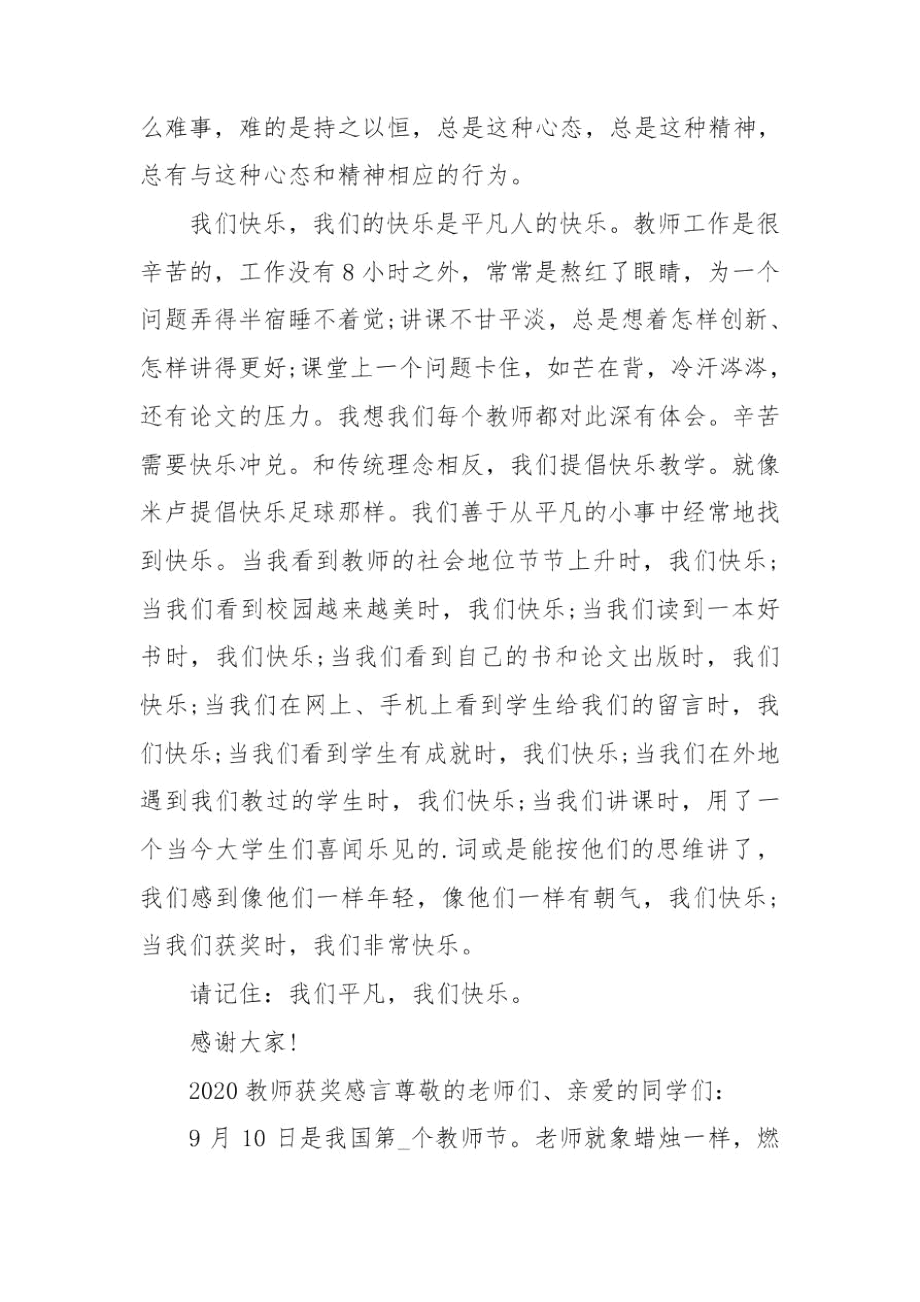 2020教师获奖感言.docx_第2页