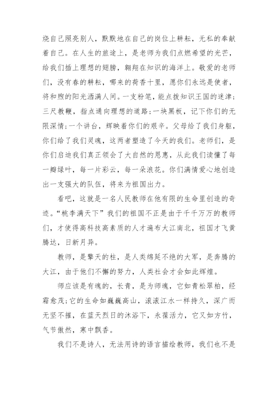 2020教师获奖感言.docx_第3页