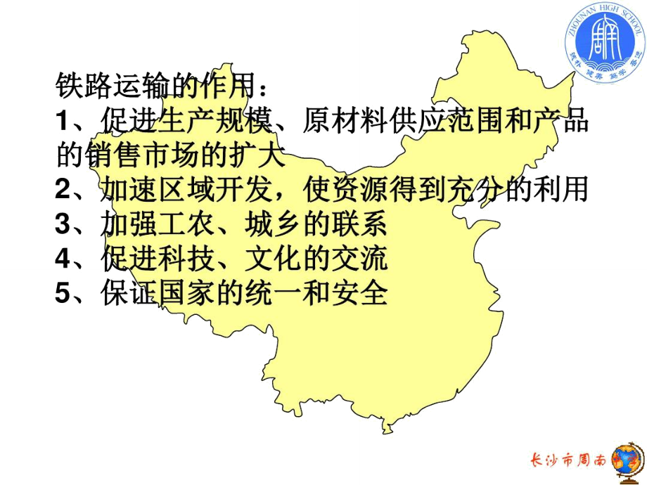 京九铁路的主要区位因素周南中学.doc_第3页