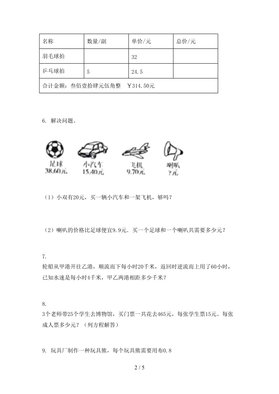 北京版五年级数学上学期专项应用题与解决问题竞赛练习完美版.doc_第2页