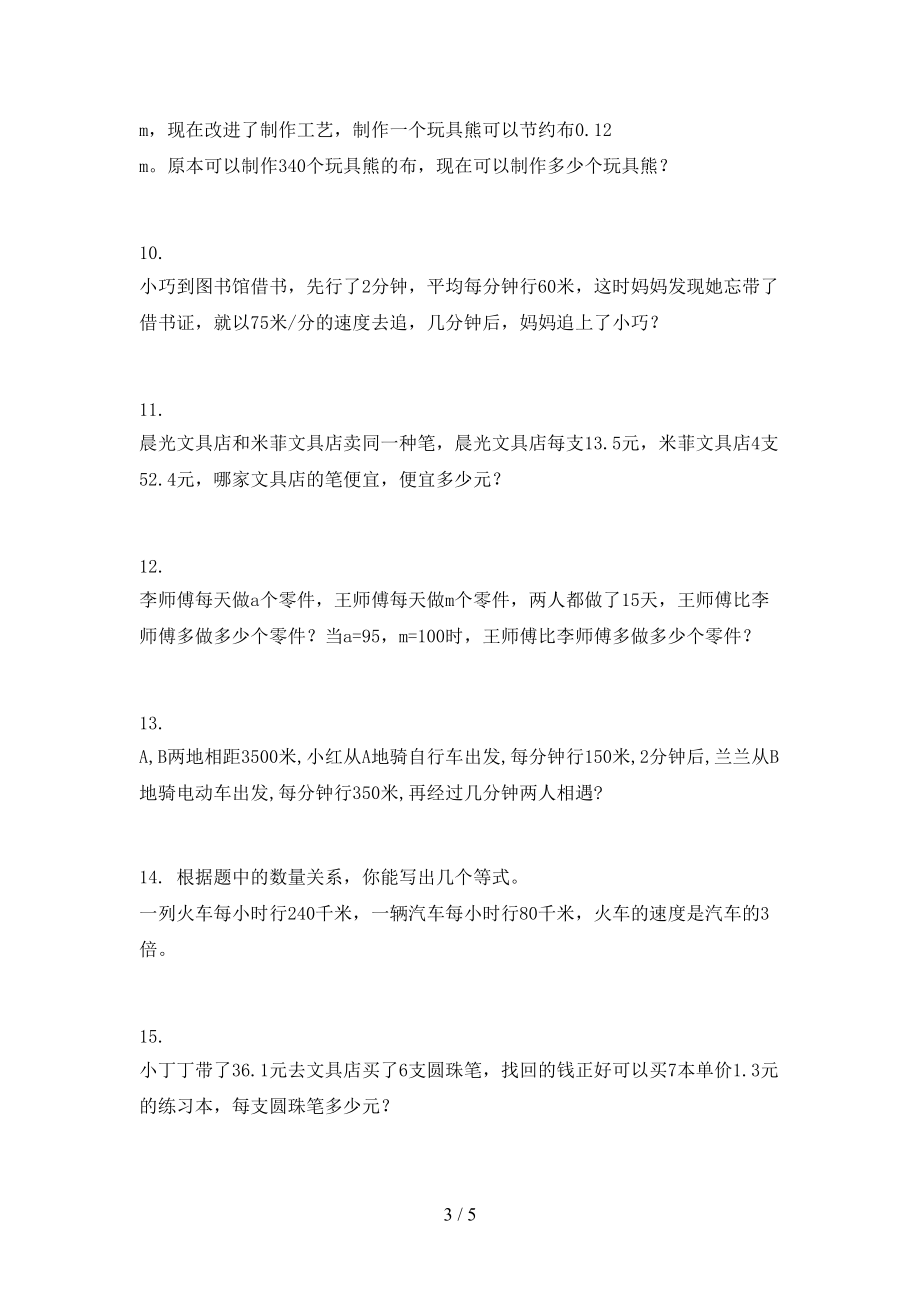 北京版五年级数学上学期专项应用题与解决问题竞赛练习完美版.doc_第3页