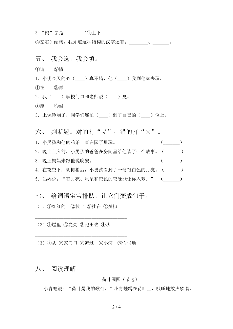 北师大一年级语文上册第二次月考考试考题.doc_第2页