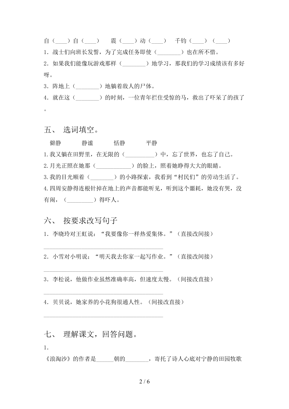 北师大六年级语文2021年上册期末考试重点知识检测.doc_第2页