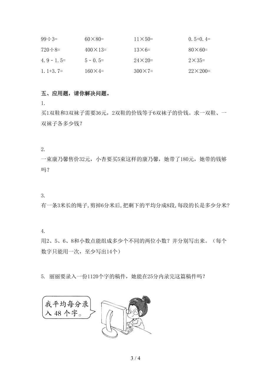 北师大版2021年小学三年级数学上册期末考试知识点检测.doc_第3页