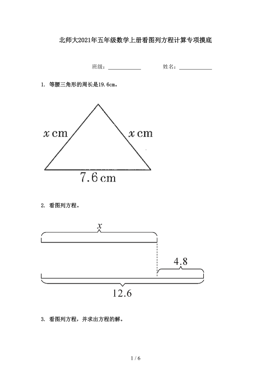 北师大2021年五年级数学上册看图列方程计算专项摸底.doc_第1页