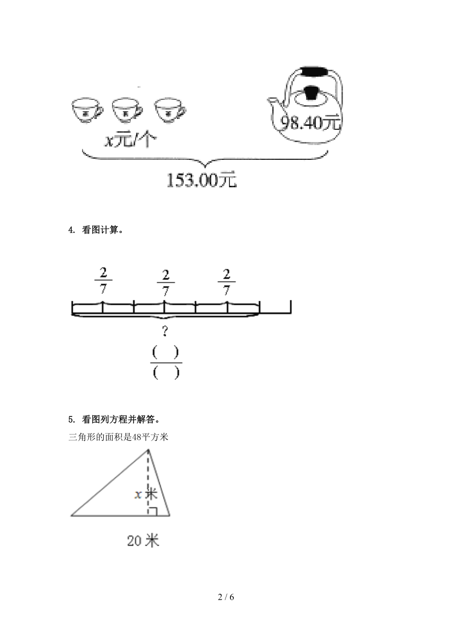 北师大2021年五年级数学上册看图列方程计算专项摸底.doc_第2页