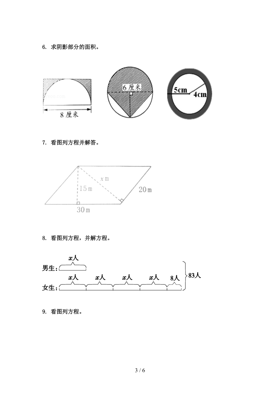 北师大2021年五年级数学上册看图列方程计算专项摸底.doc_第3页