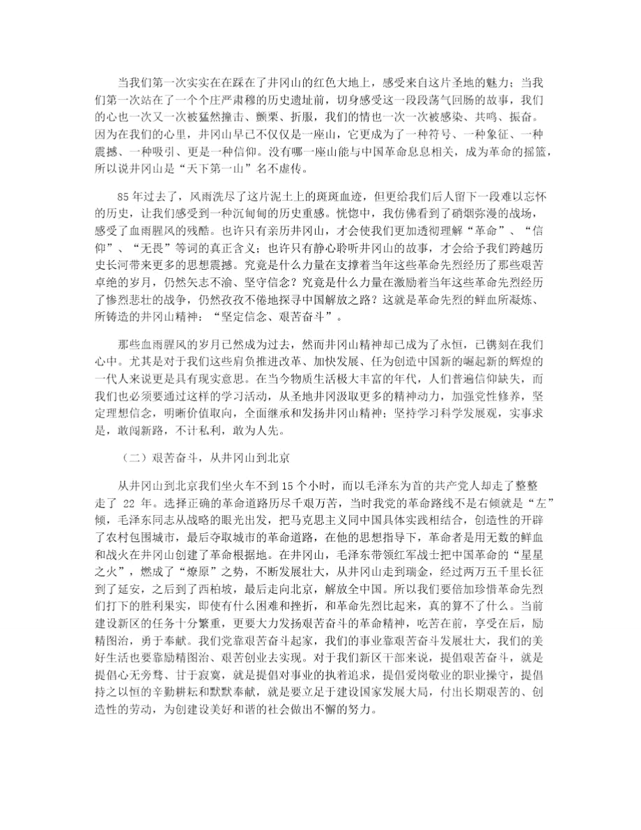 井冈山培训学习心得范文.doc_第2页