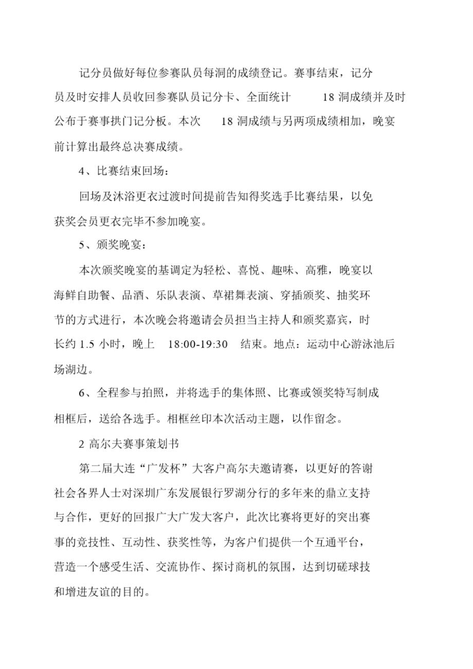 高尔夫赛事策划书.doc_第2页