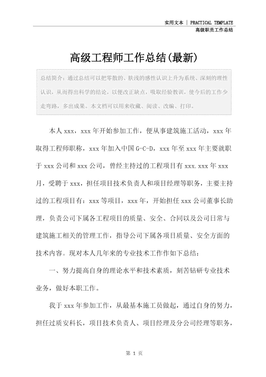 高级工程师工作总结(最新).doc_第2页