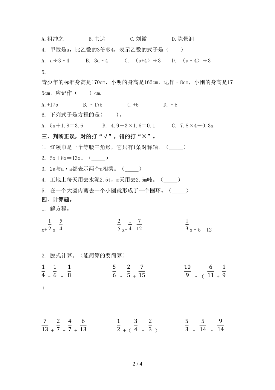 北师大最新五年级数学上学期第二次月考考试综合检测.doc_第2页