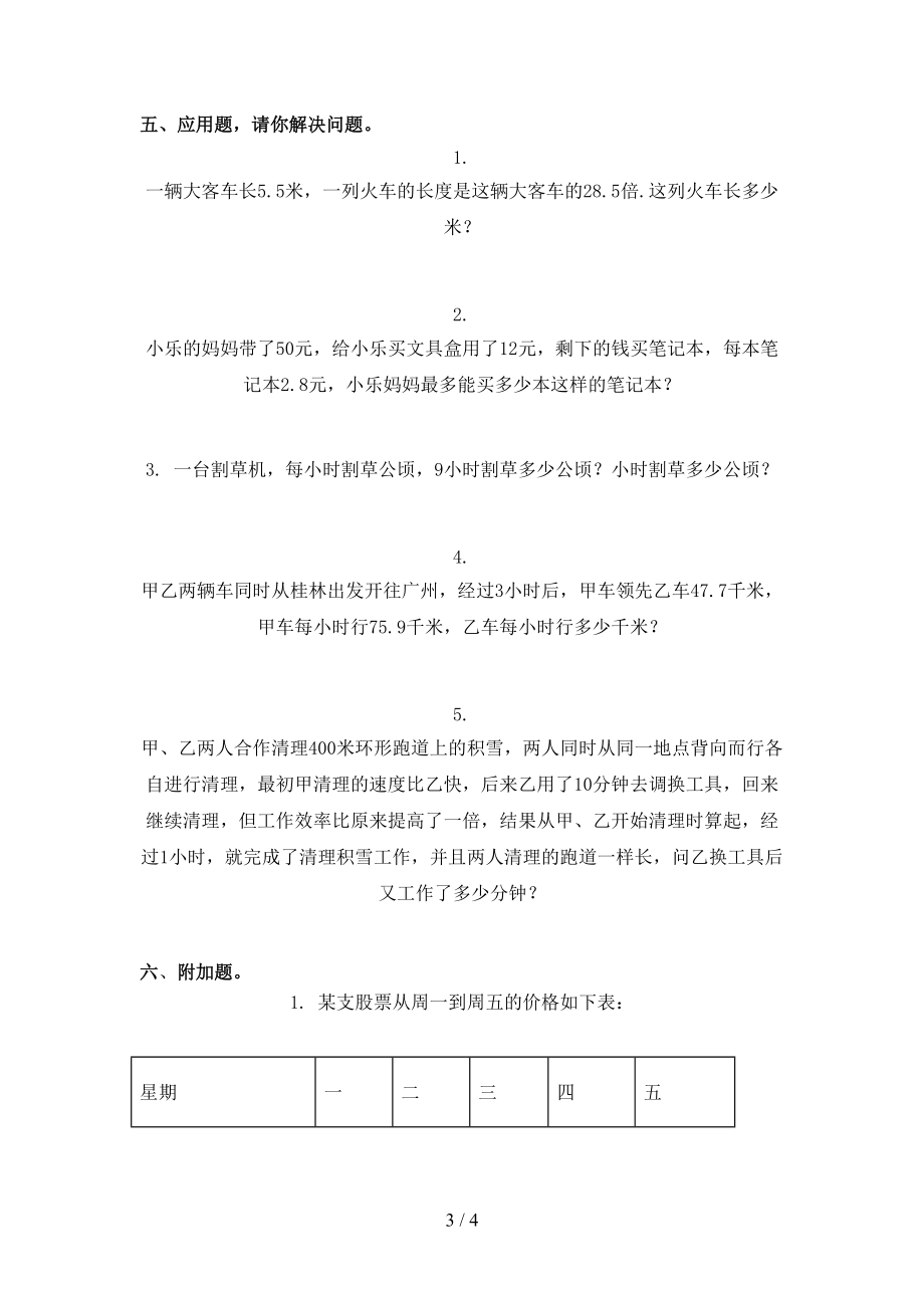 北师大最新五年级数学上学期第二次月考考试综合检测.doc_第3页