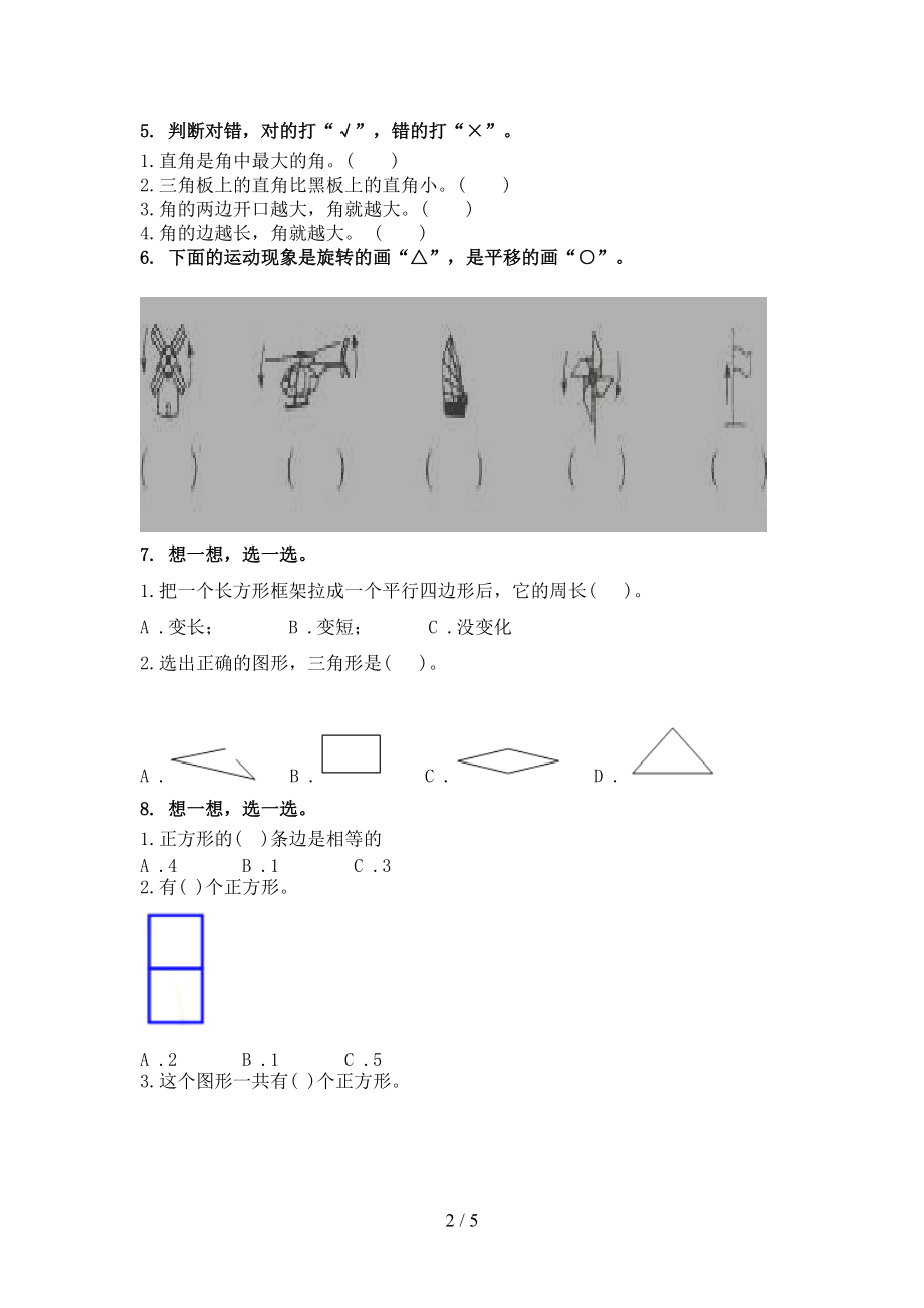 北师大最新二年级数学上册专项几何图形天天练习题.doc_第2页