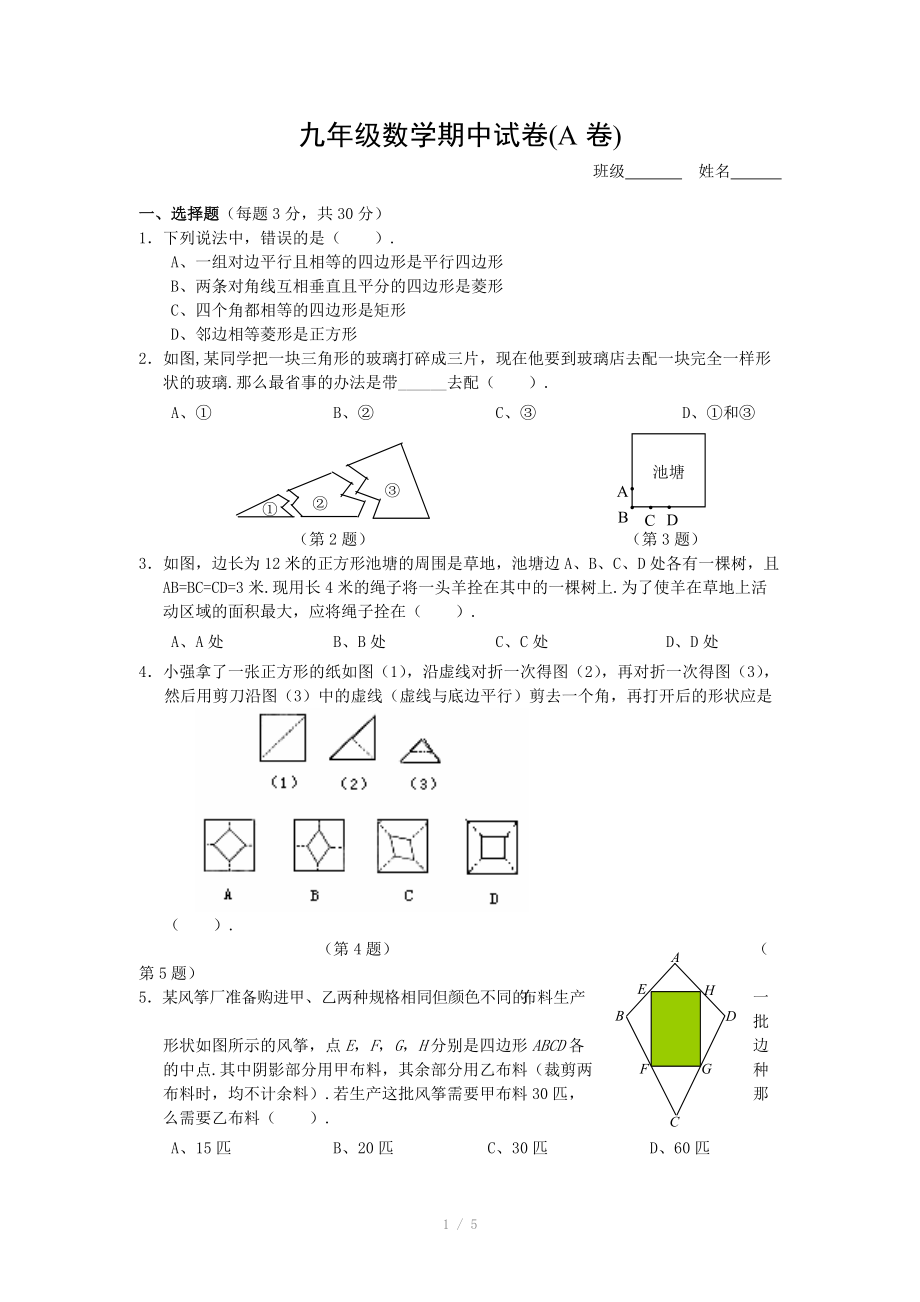 九年级上册数学期中考试试卷.doc_第1页