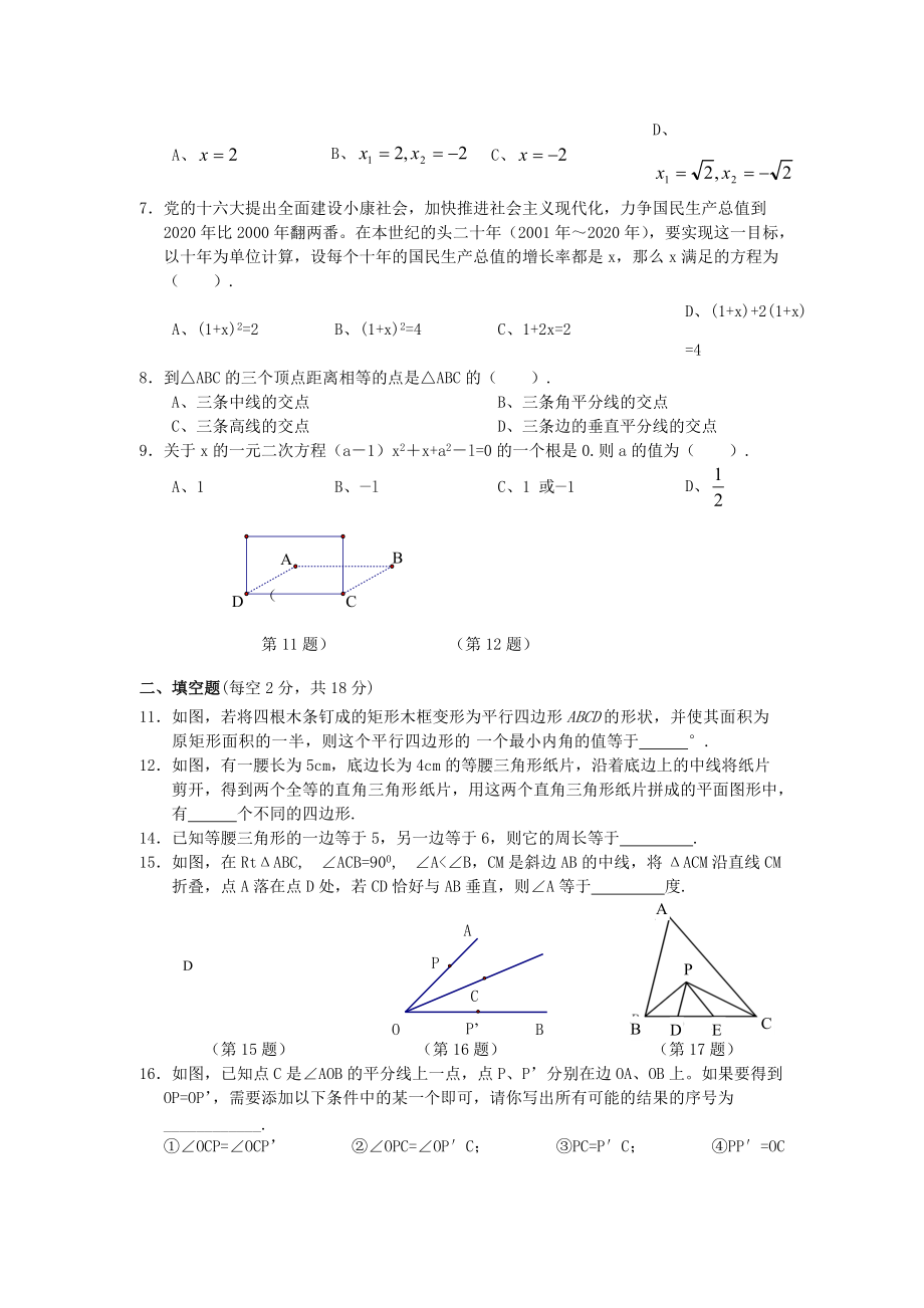 九年级上册数学期中考试试卷.doc_第3页