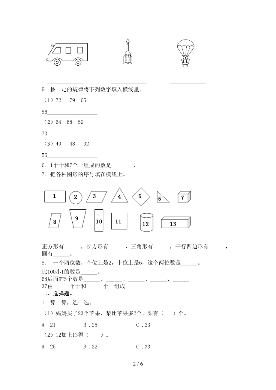 北师大版一年级数学上学期期中考试强化检测.doc_第2页