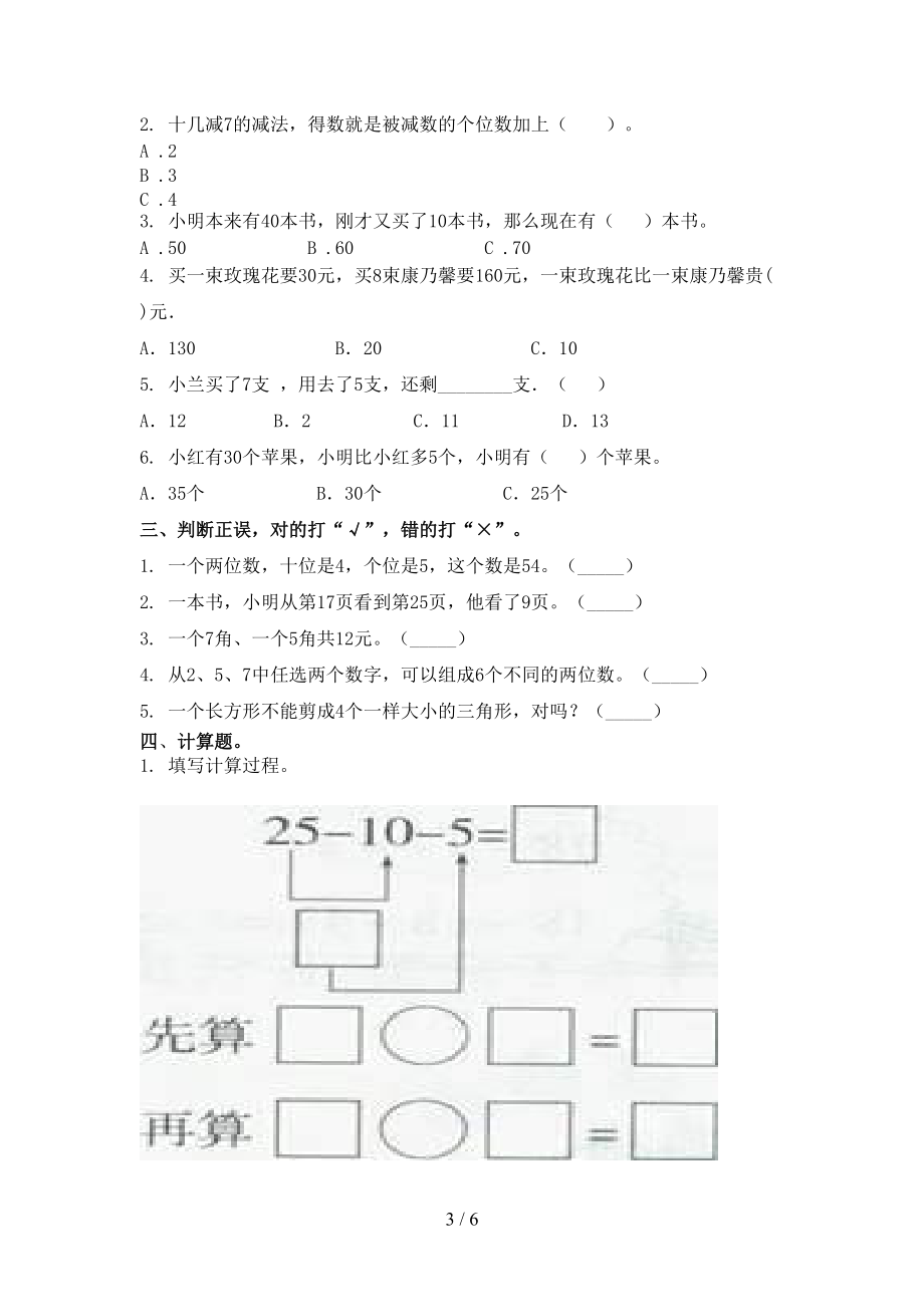 北师大版一年级数学上学期期中考试强化检测.doc_第3页