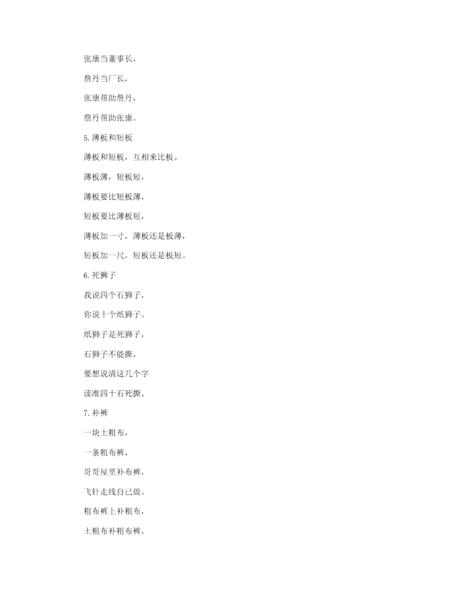 儿童绕口令基础训练.doc_第2页