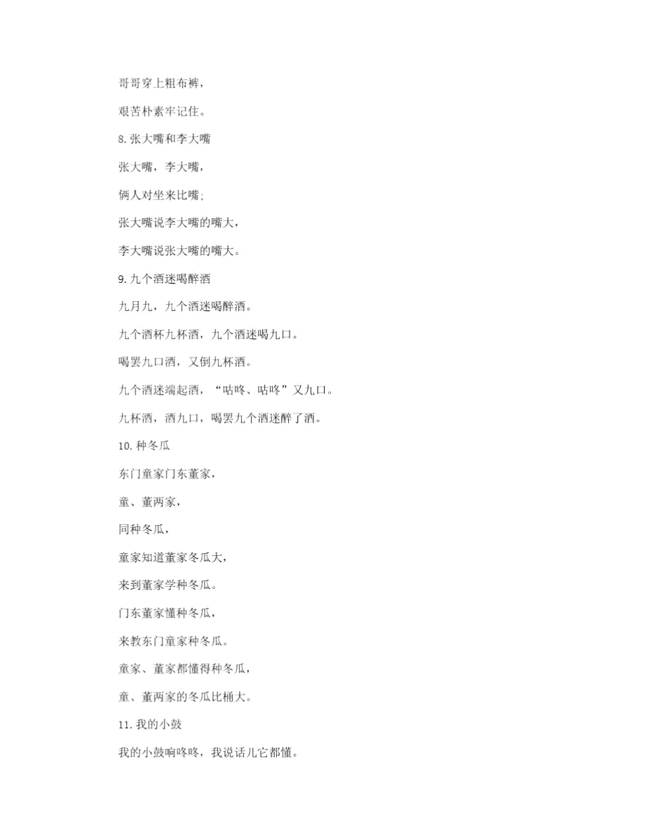 儿童绕口令基础训练.doc_第3页