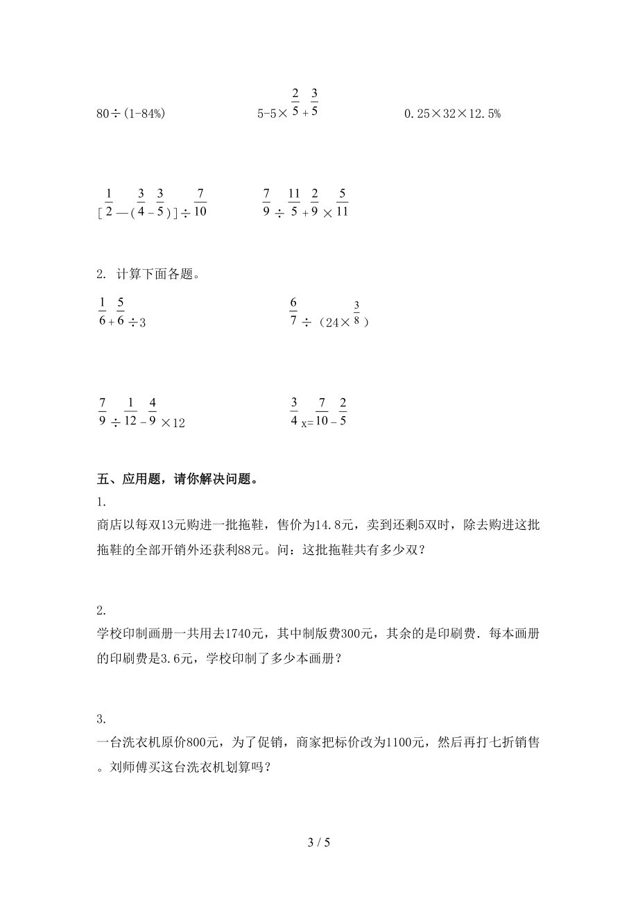 北京版六年级数学上册期末考试检测.doc_第3页