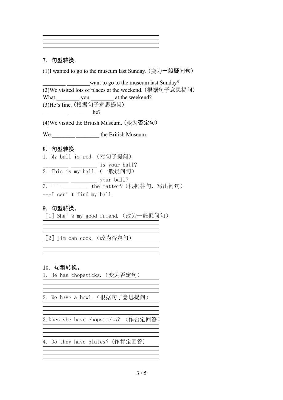 北师大版三年级英语上册句型转换汇集.doc_第3页