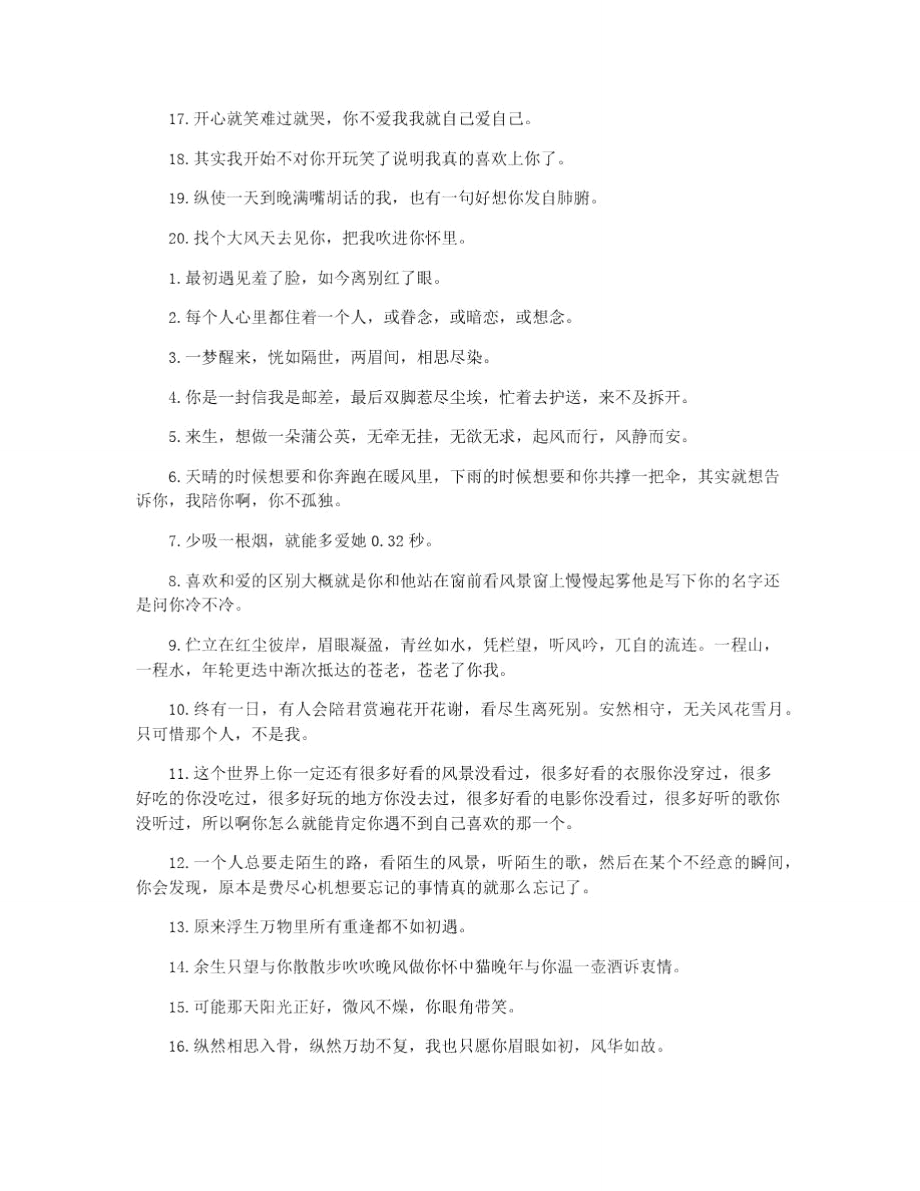 伤心的微信爱情语录.doc_第3页