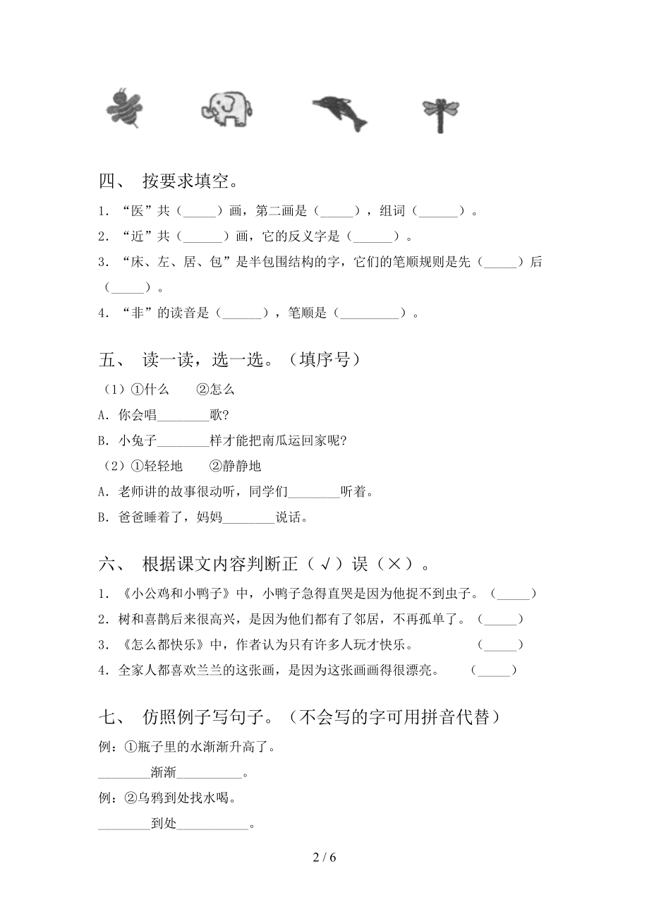 北师大一年级语文上册第一次月考考试往年真题.doc_第2页