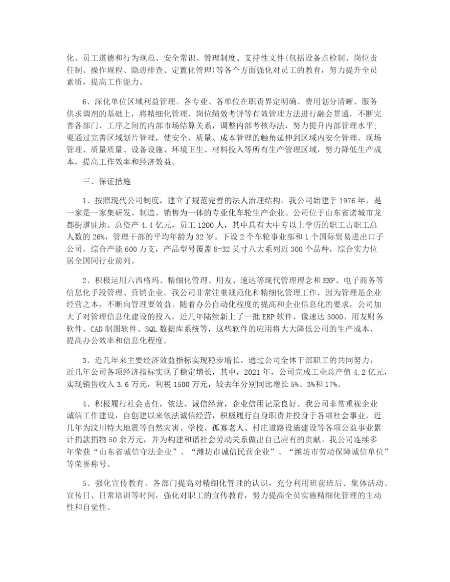 企业精细化管理学习心得体会.doc_第2页