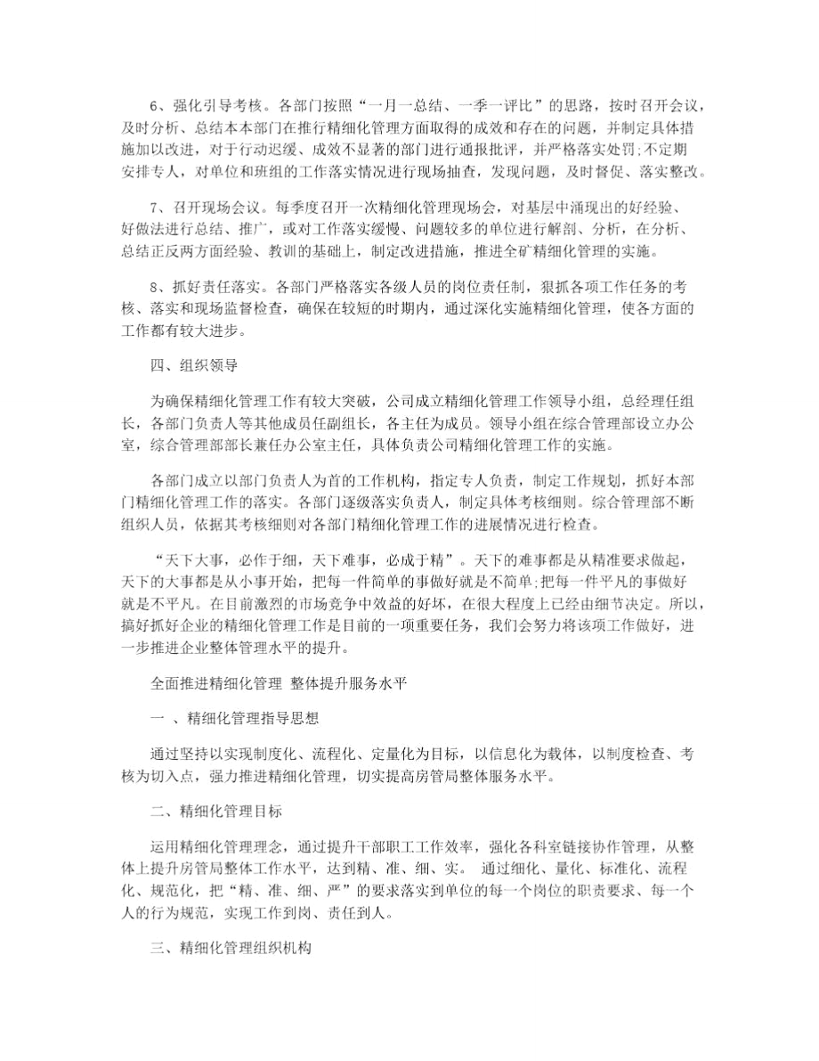 企业精细化管理学习心得体会.doc_第3页