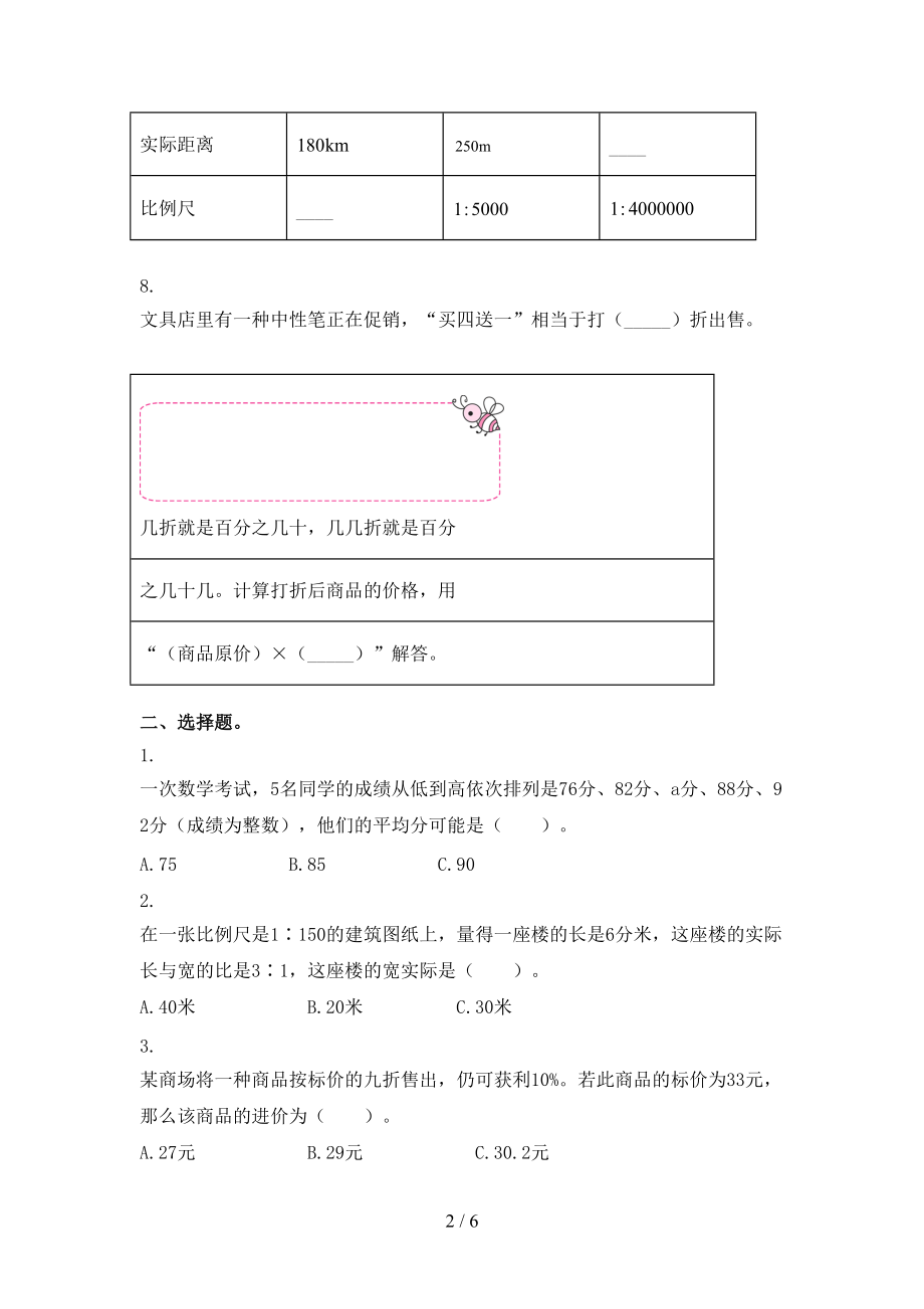 北京版六年级数学上册期末考试最新.doc_第2页