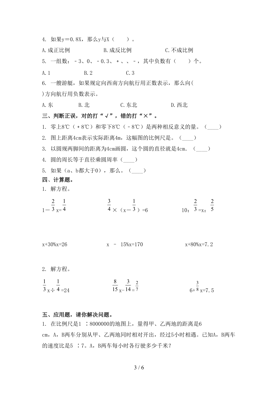 北京版六年级数学上册期末考试最新.doc_第3页