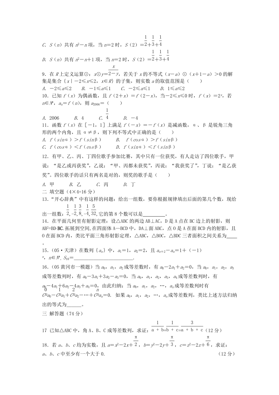 人教A版选修1-2 第2章《推理与证明》单元测试卷（2）（含答案解析）.doc_第2页