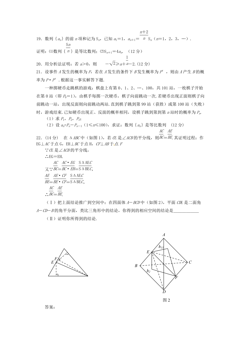 人教A版选修1-2 第2章《推理与证明》单元测试卷（2）（含答案解析）.doc_第3页