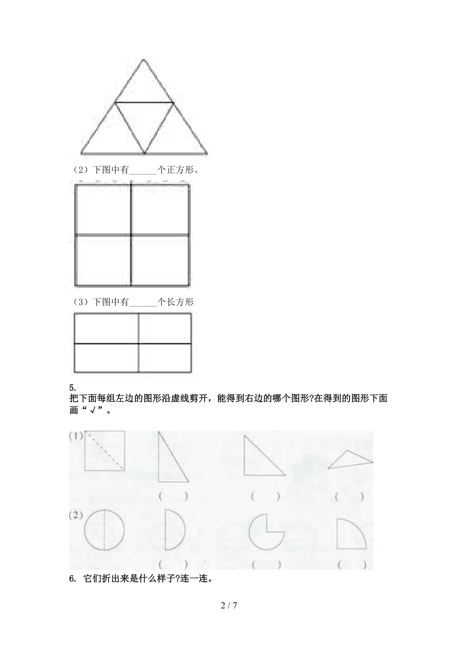 北师大一年级数学上学期几何图形过关专项题.doc_第2页