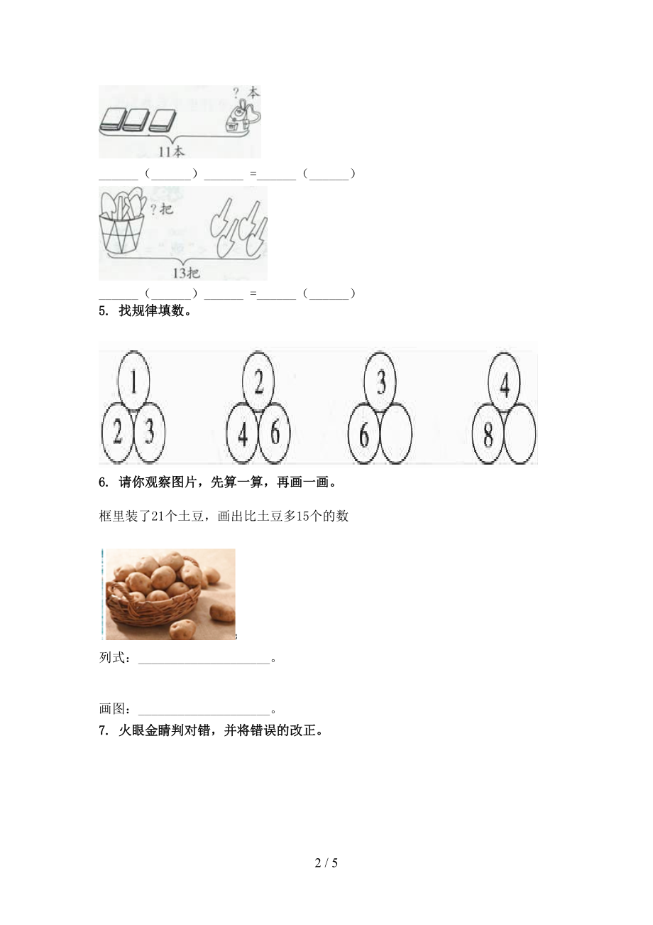 北京版小学一年级数学上学期看图列式计算家庭专项练习完美版.doc_第2页