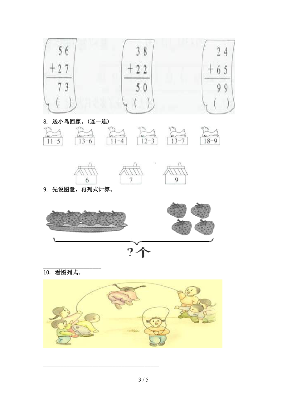 北京版小学一年级数学上学期看图列式计算家庭专项练习完美版.doc_第3页