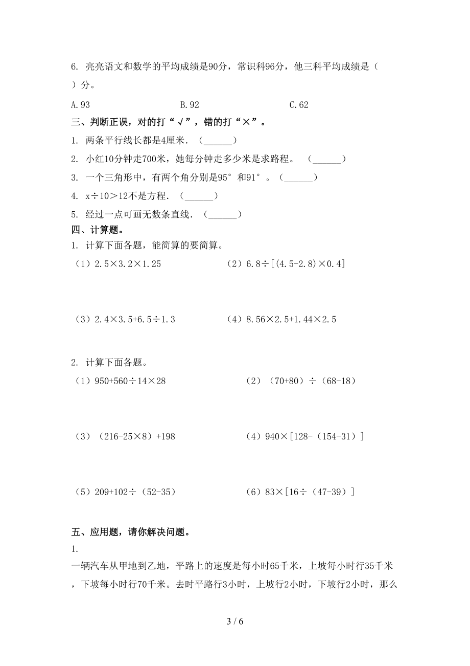 北京版四年级数学上册第二次月考考试表.doc_第3页
