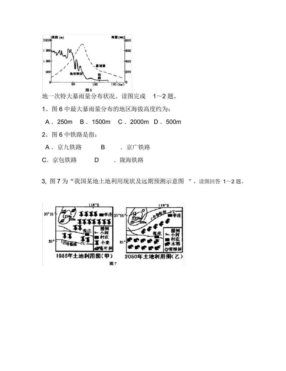 (选修)选修4城乡规划第三章城乡规划第一节城乡规划与刻持续发展540.docx_第2页