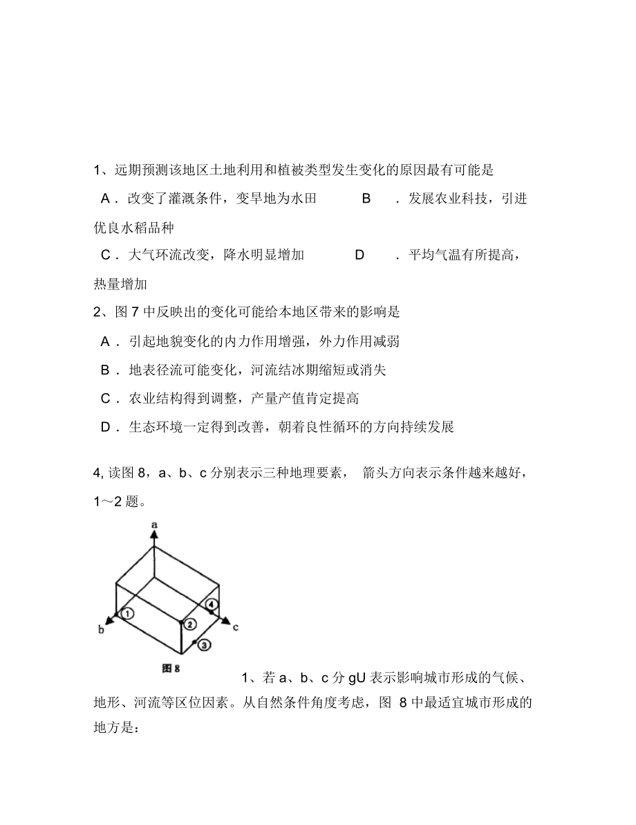 (选修)选修4城乡规划第三章城乡规划第一节城乡规划与刻持续发展540.docx_第3页