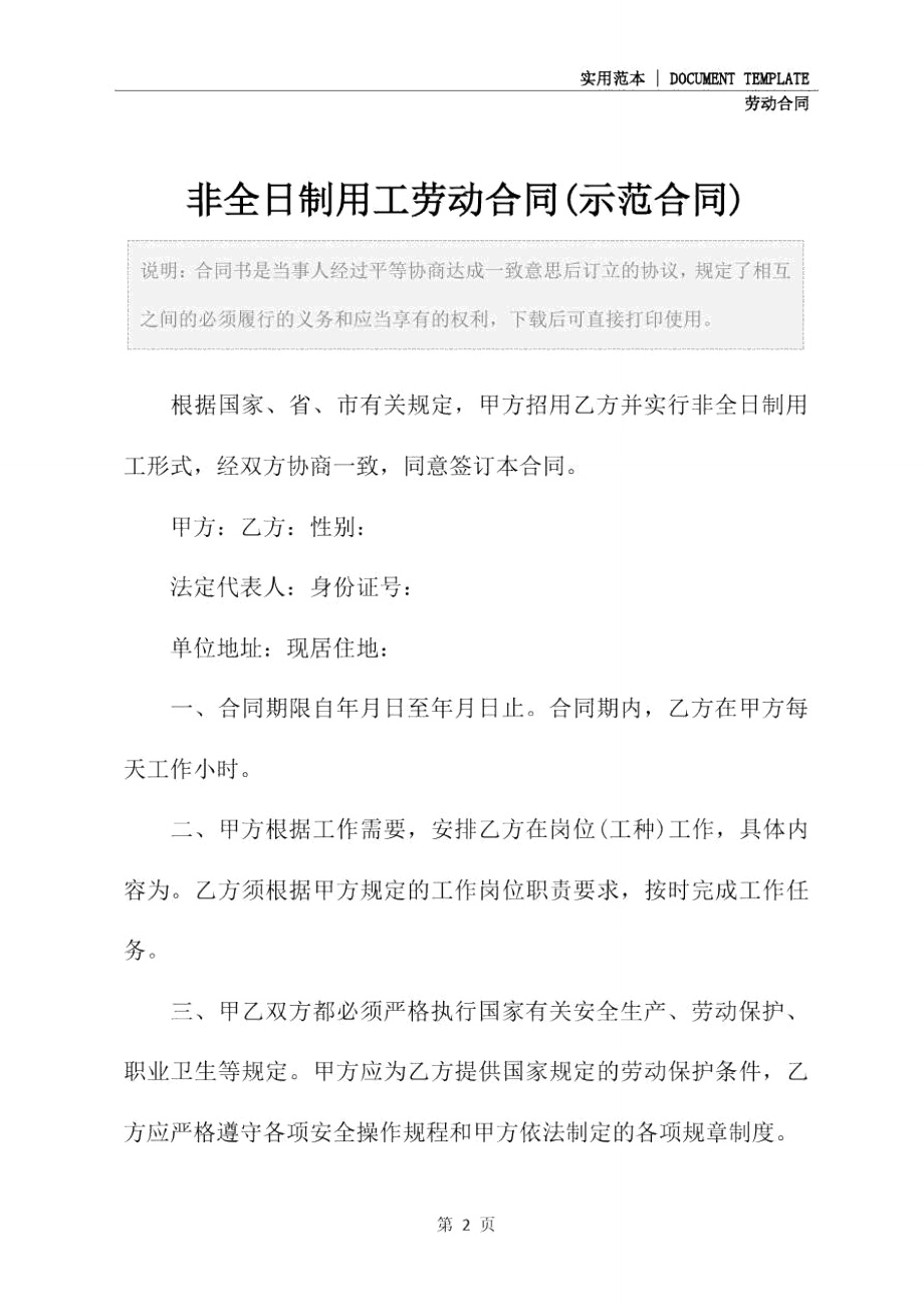 非全日制用工劳动合同(示范合同).doc_第2页