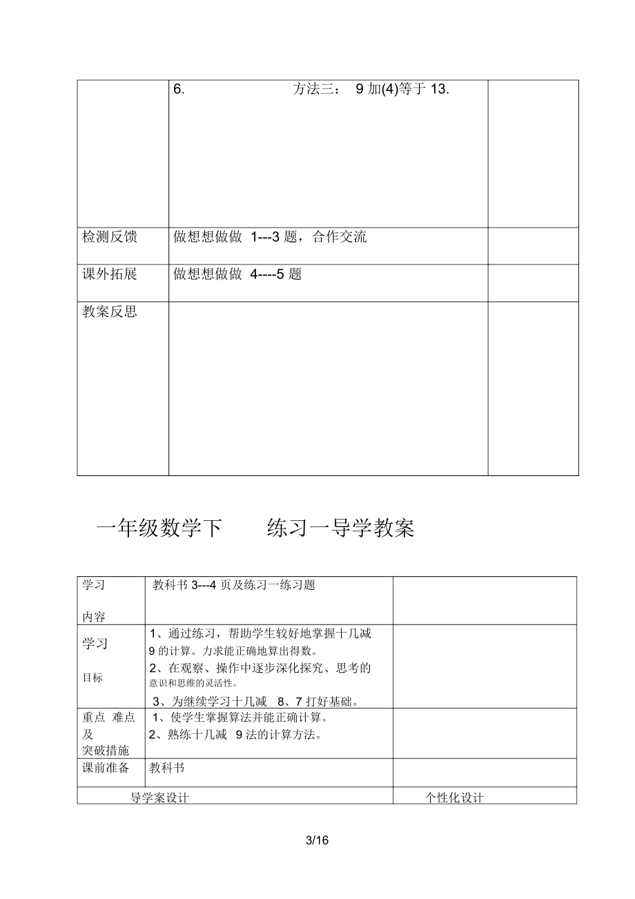 (以内的退位减法导学教)案.docx_第3页