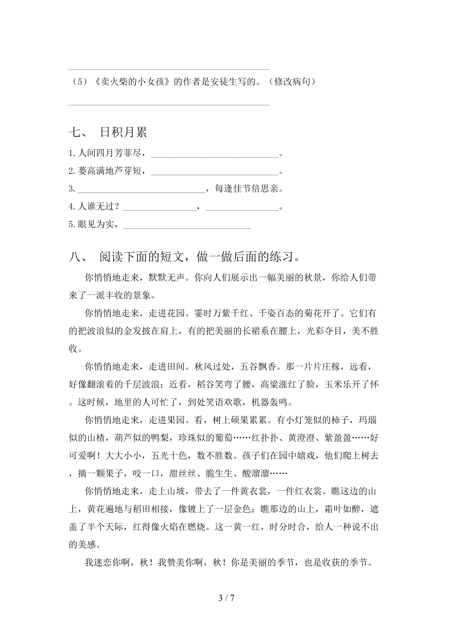 北师大三年级语文上学期第二次月考考试综合检测.doc_第3页