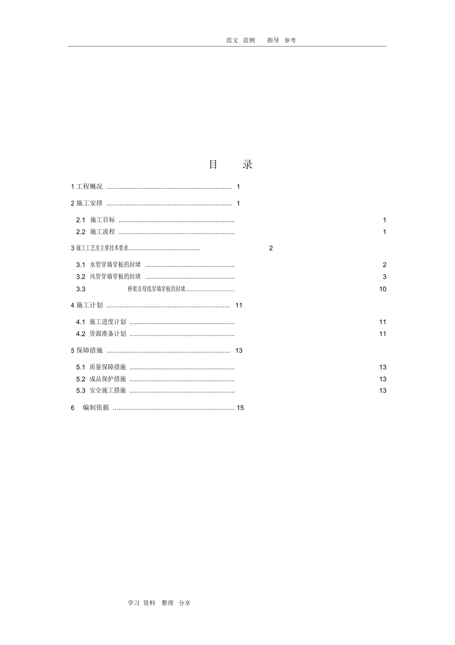 风管及桥架穿墙、穿板封堵施工方案.doc_第2页