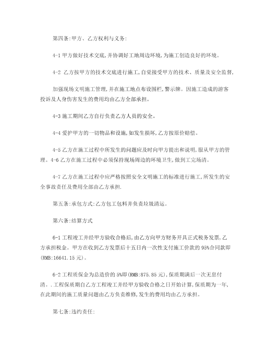 鹅卵石铺装合同.doc_第2页