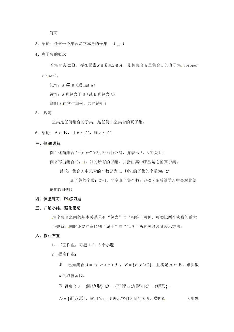 2014高中数学 第一章《集合的基本关系》参考教案 北师大版必修.doc_第2页